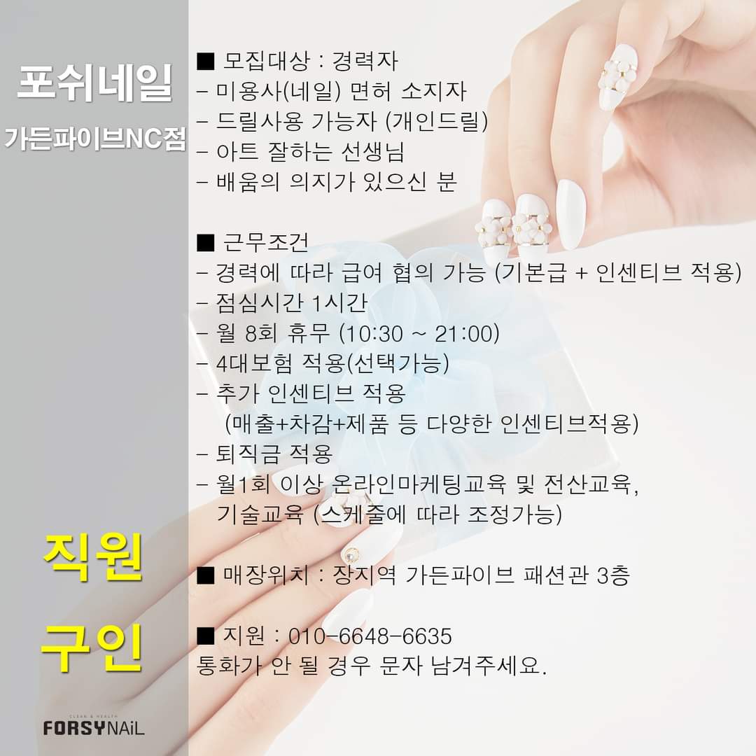 포쉬네일가든파이브NC점 이미지