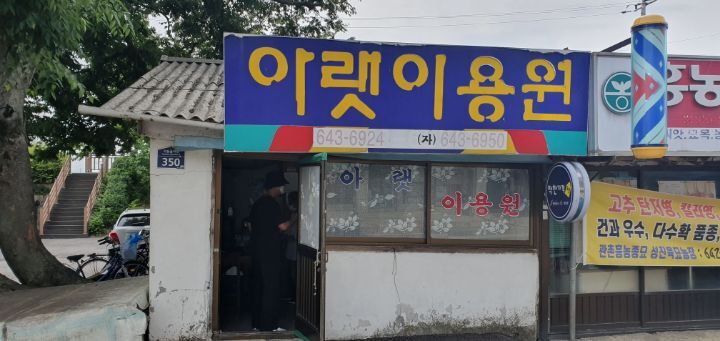 고향이발소 이미지