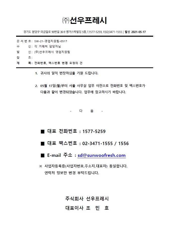 (주)선우프레시 이미지