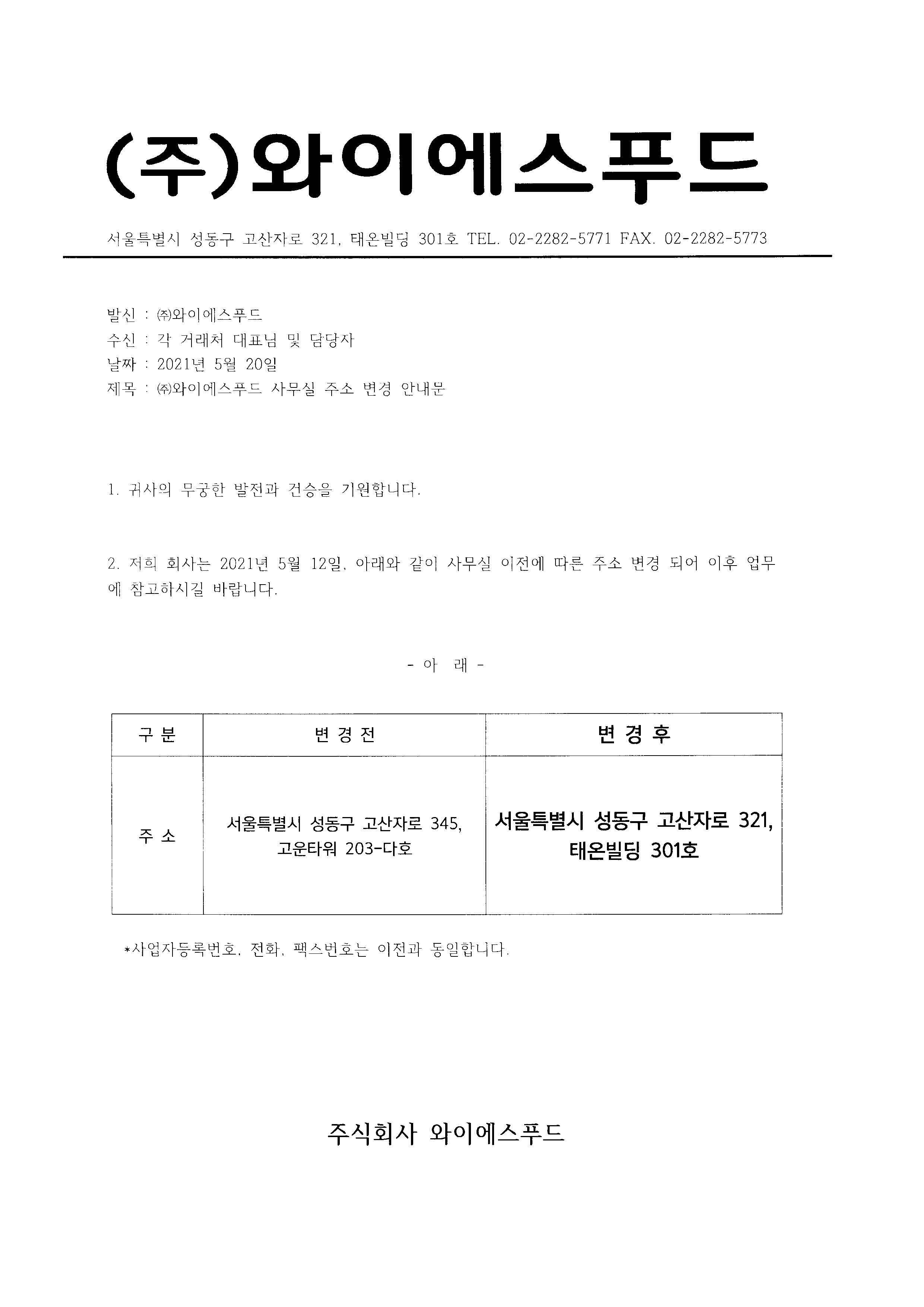 와이에스푸드 이미지
