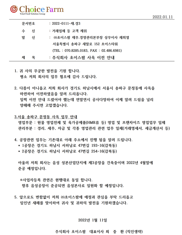 (주)초이스팜 이미지
