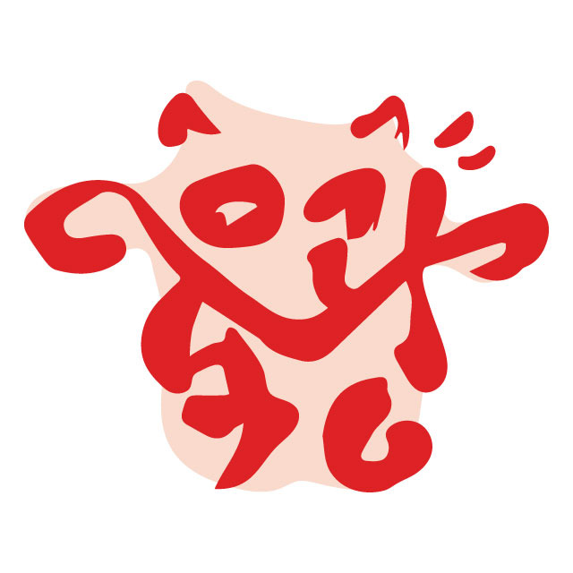 육광미트 이미지