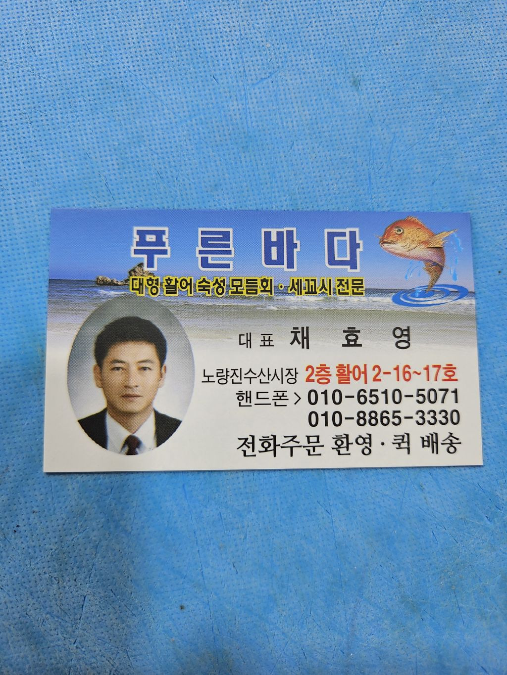 푸른바다수산 이미지