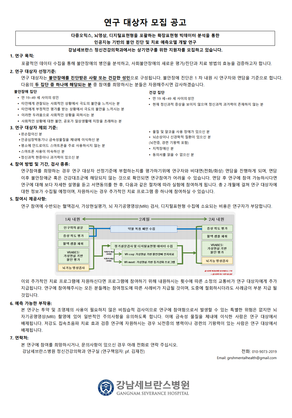 강남정신건강의학과 이미지