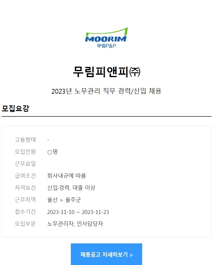 무림피앤피(주) 이미지