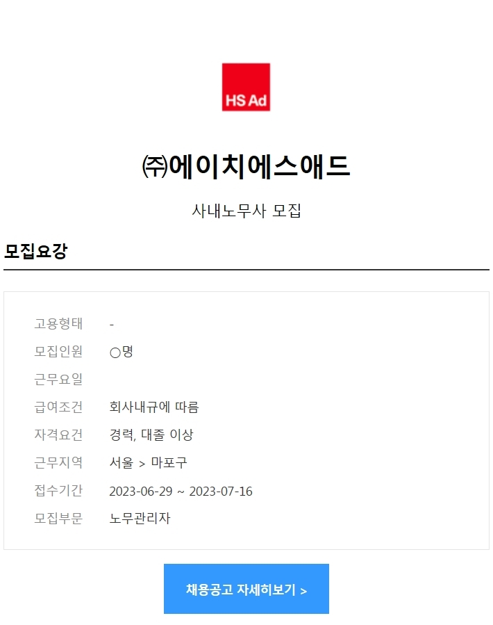 (주)에이치에스애드 이미지