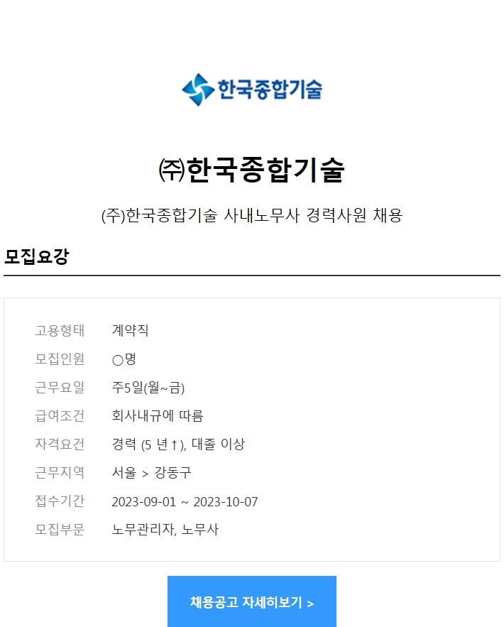 (주)한국종합기술 이미지