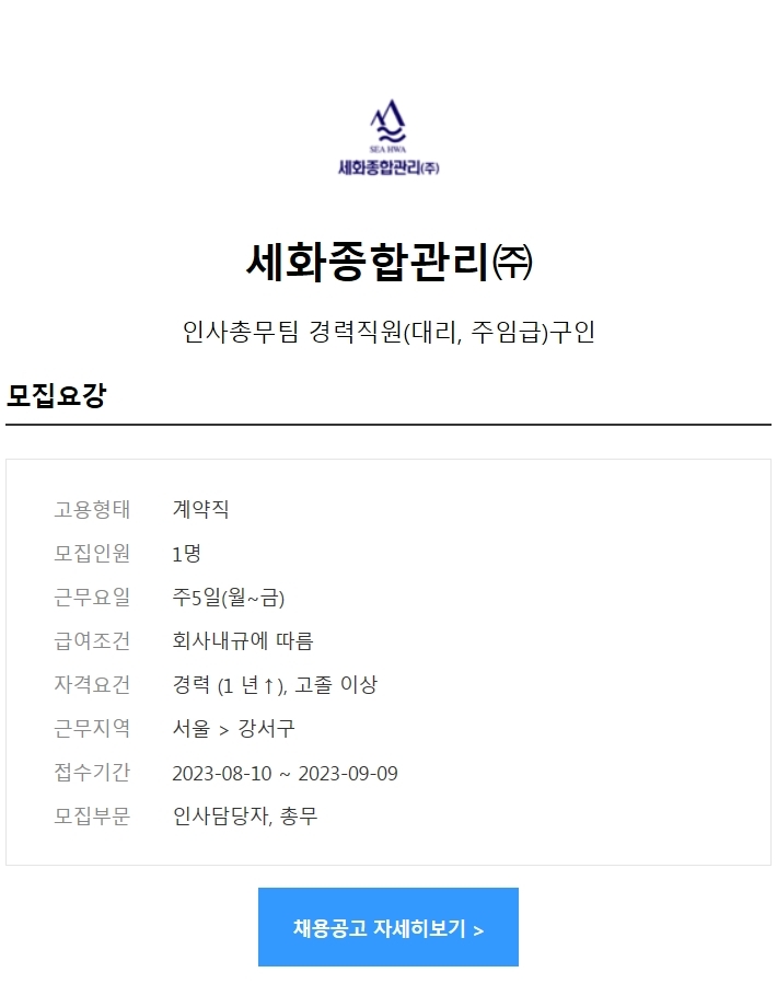 세화종합관리 이미지