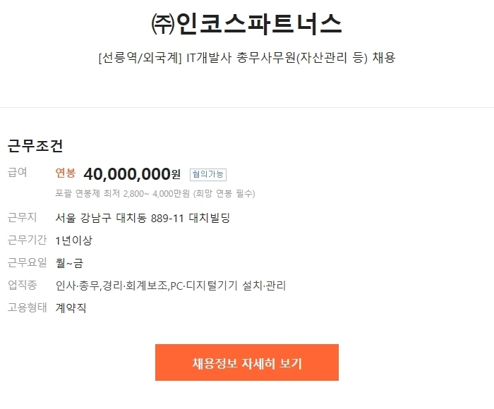 인코스파트너스 이미지