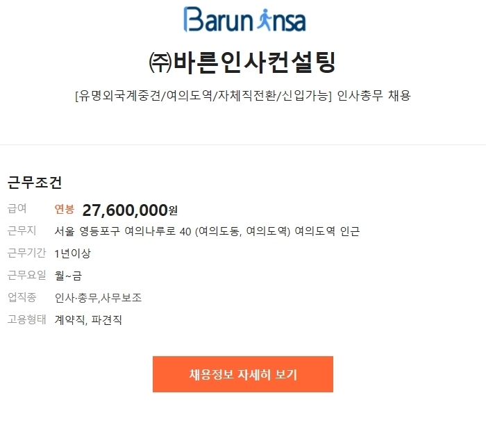 바른인사컨설팅 이미지