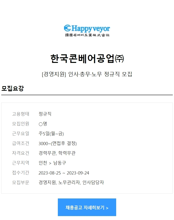 한국콘베어공업(주) 이미지