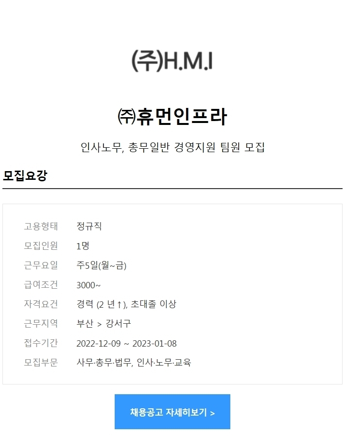 (주)휴먼인프라 이미지