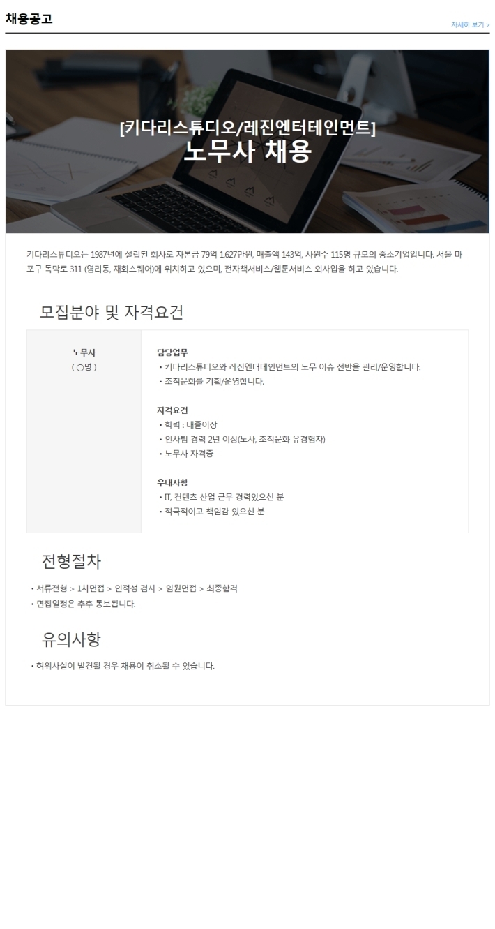 키다리스튜디오/레진엔터테인먼트] 노무사 채용 - 구인/구직 - 노무사의 길을 걷는 사람들