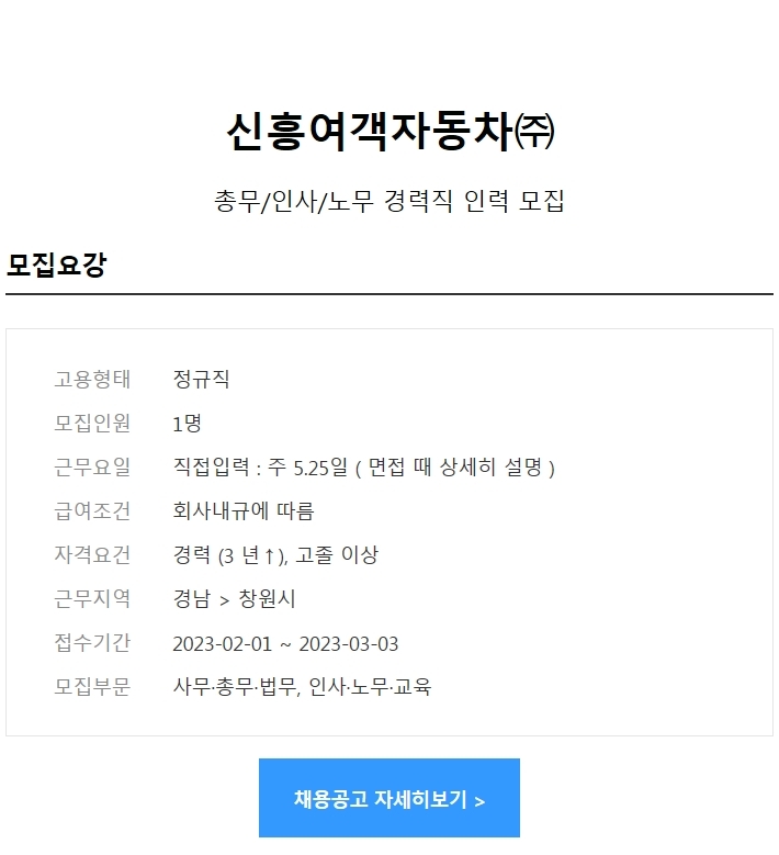 신흥여객자동차(주) 이미지