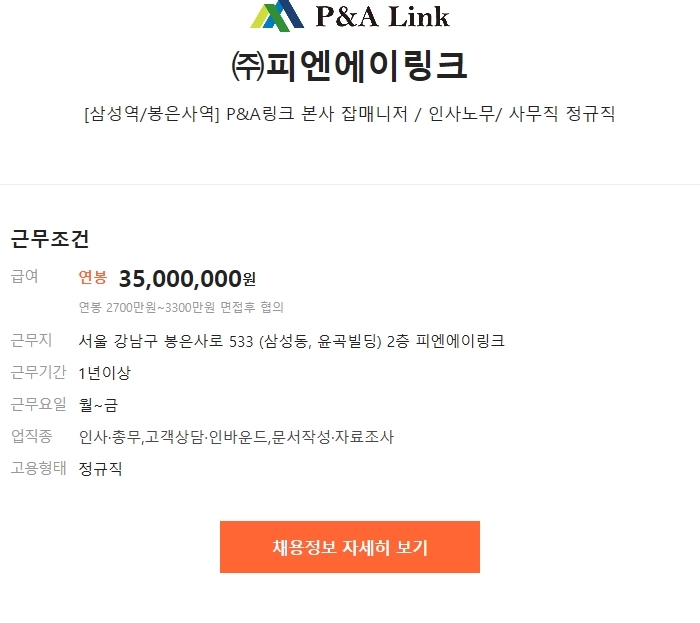 피엔에이링크 이미지