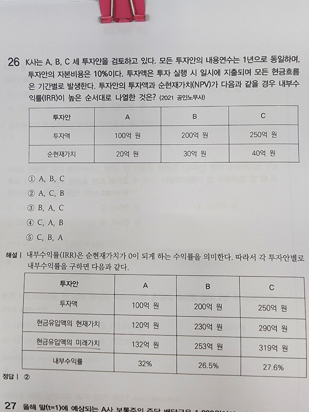 경영학 문제좀 풀어주실 분 ㅠㅠ - 자유게시판(만인의 소통) - 노무사의 길을 걷는 사람들