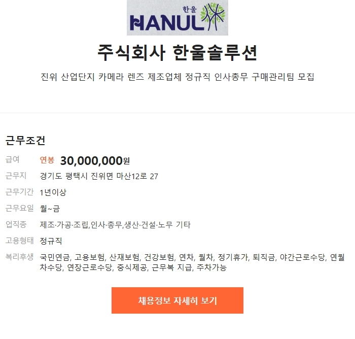 주식회사 한울 이미지