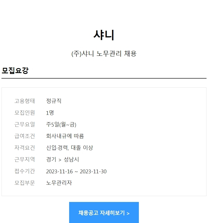 (주)샤니 이미지