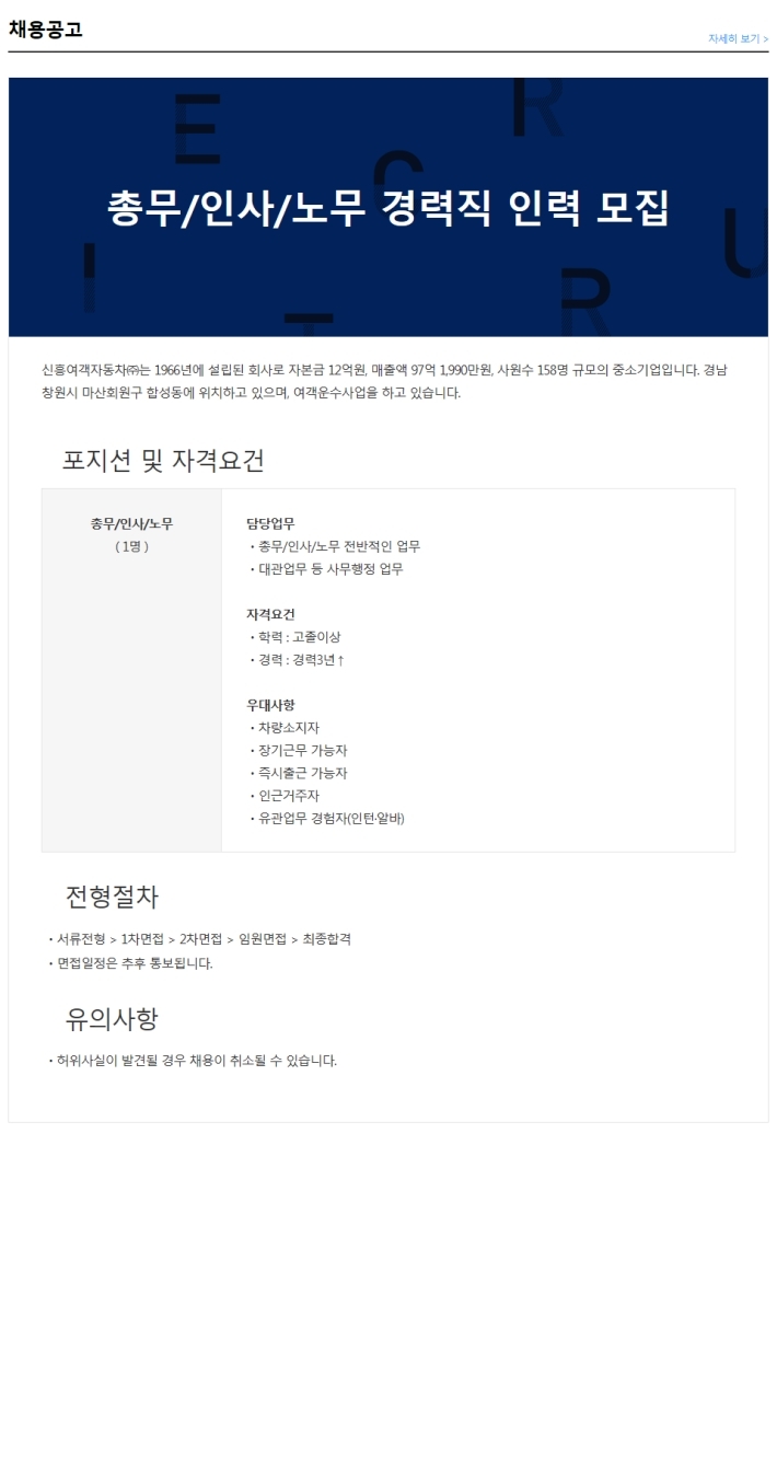 신흥여객자동차(주) 이미지