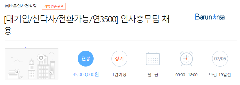 바른인사컨설팅 이미지
