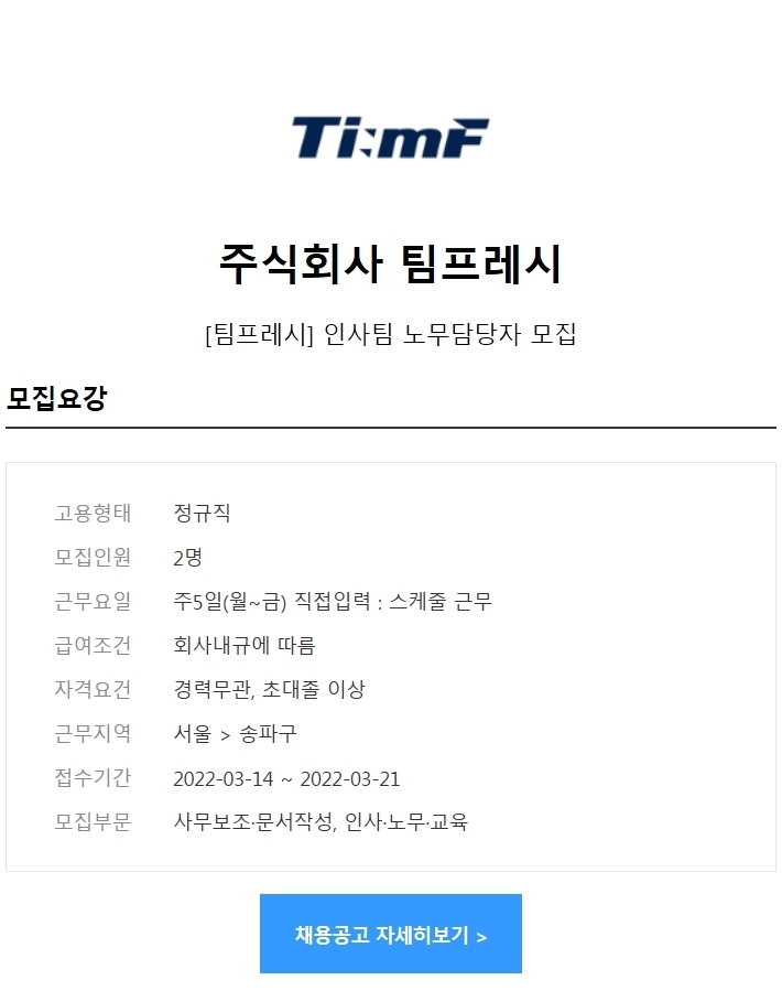 주식회사 팀프레시 이미지