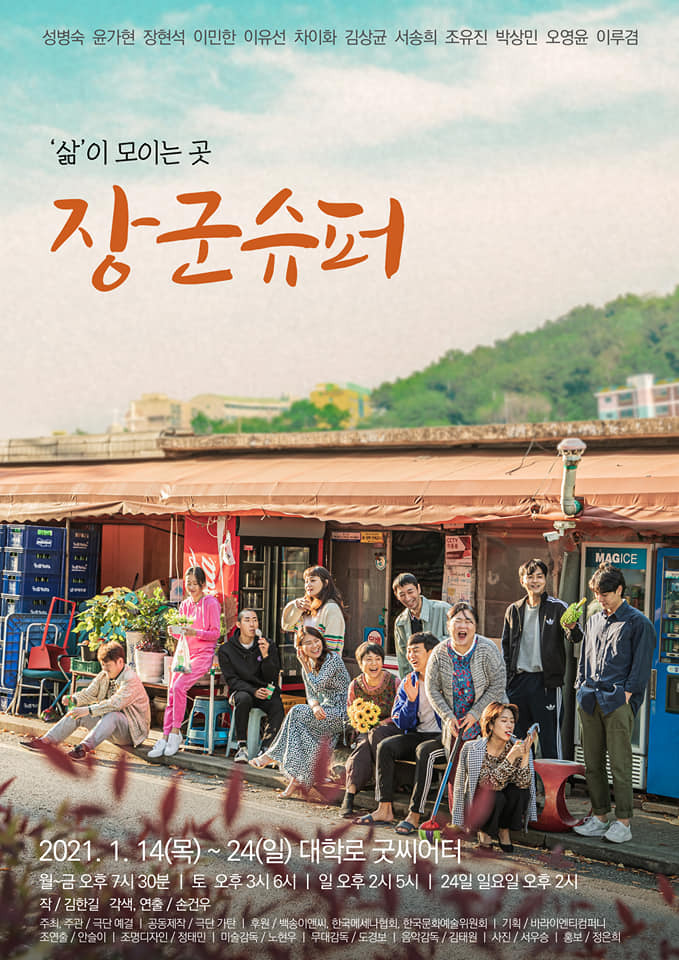장군슈퍼 이미지