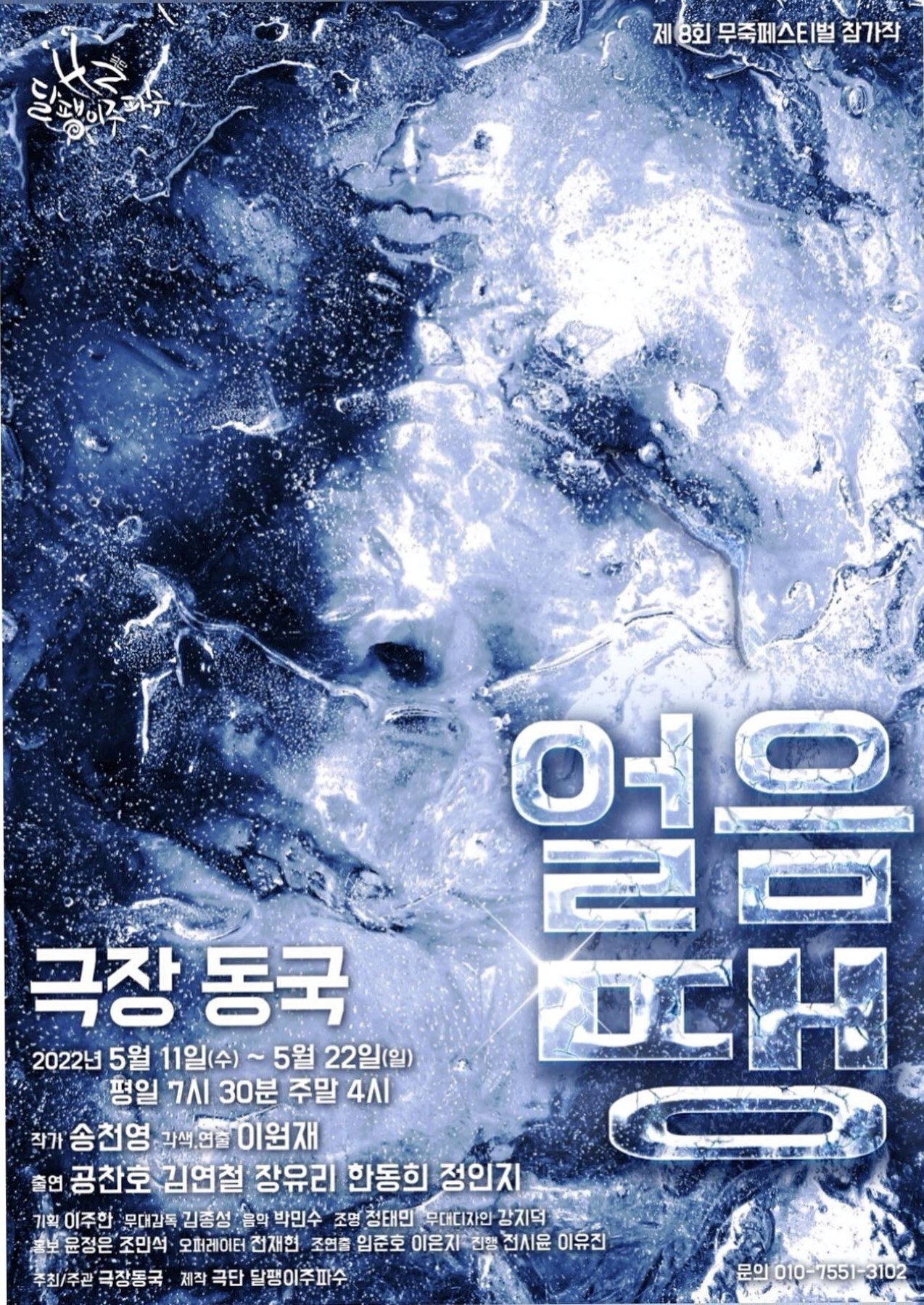 얼음땡 이미지