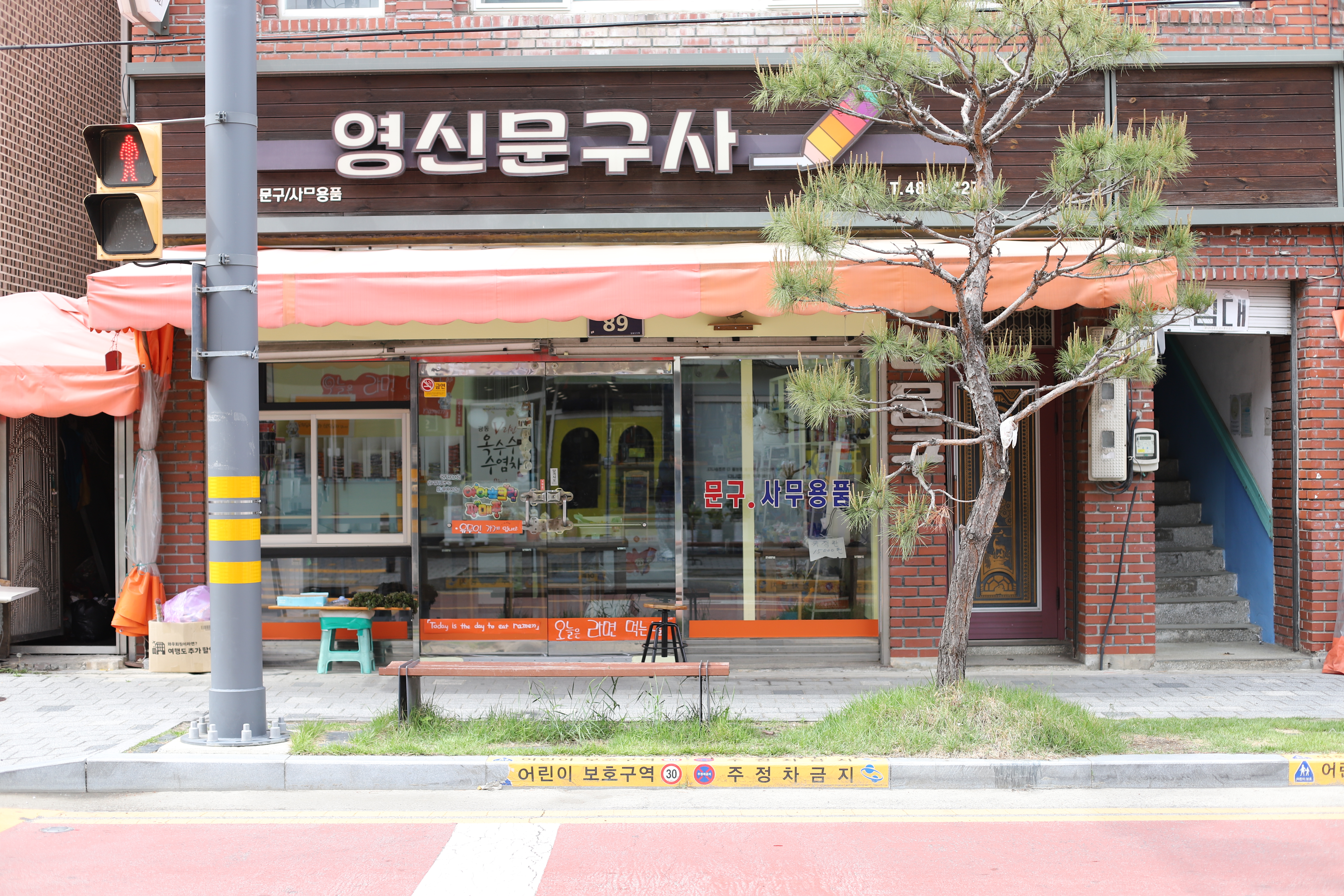 학생문구사 이미지