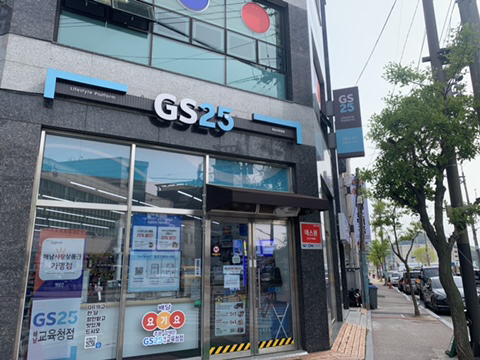 GS25 해남교육청점 이미지