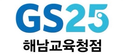 GS25 해남교육청점 이미지
