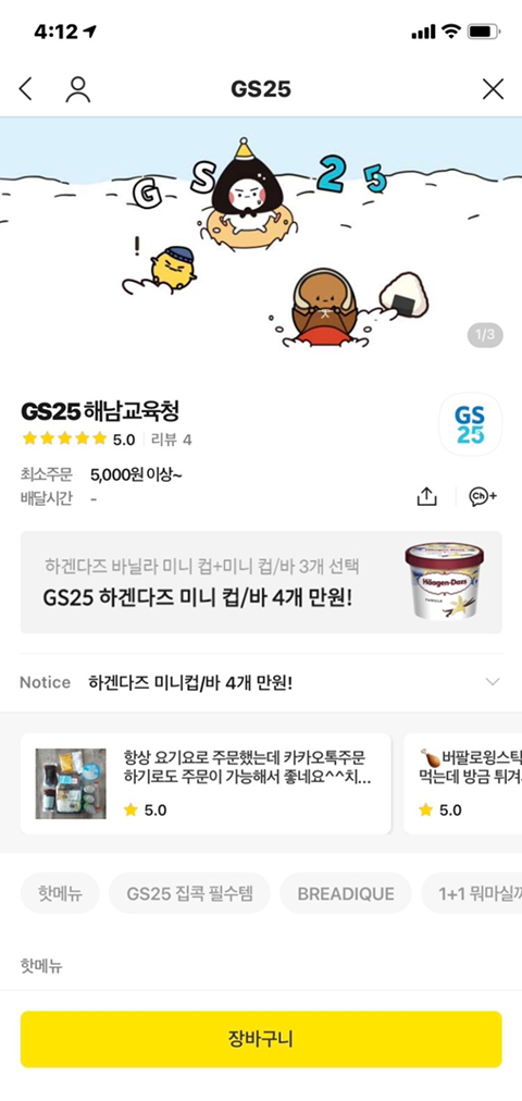 GS25 해남교육청점 이미지