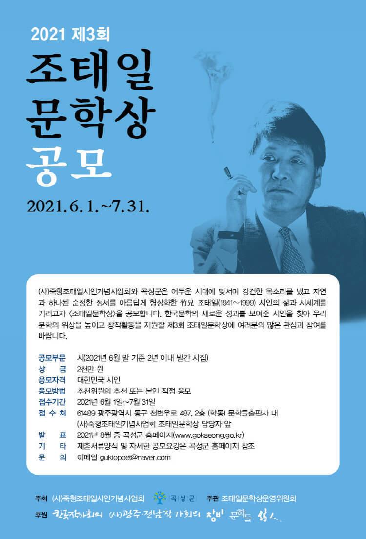 (사)죽형 조태일시인 기념사업회 이미지