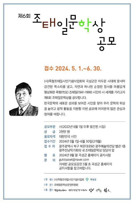 (사)죽형 조태일시인 기념사업회 이미지