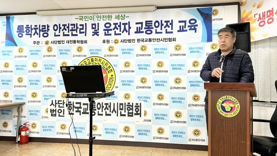 전국안전교육협회 이미지