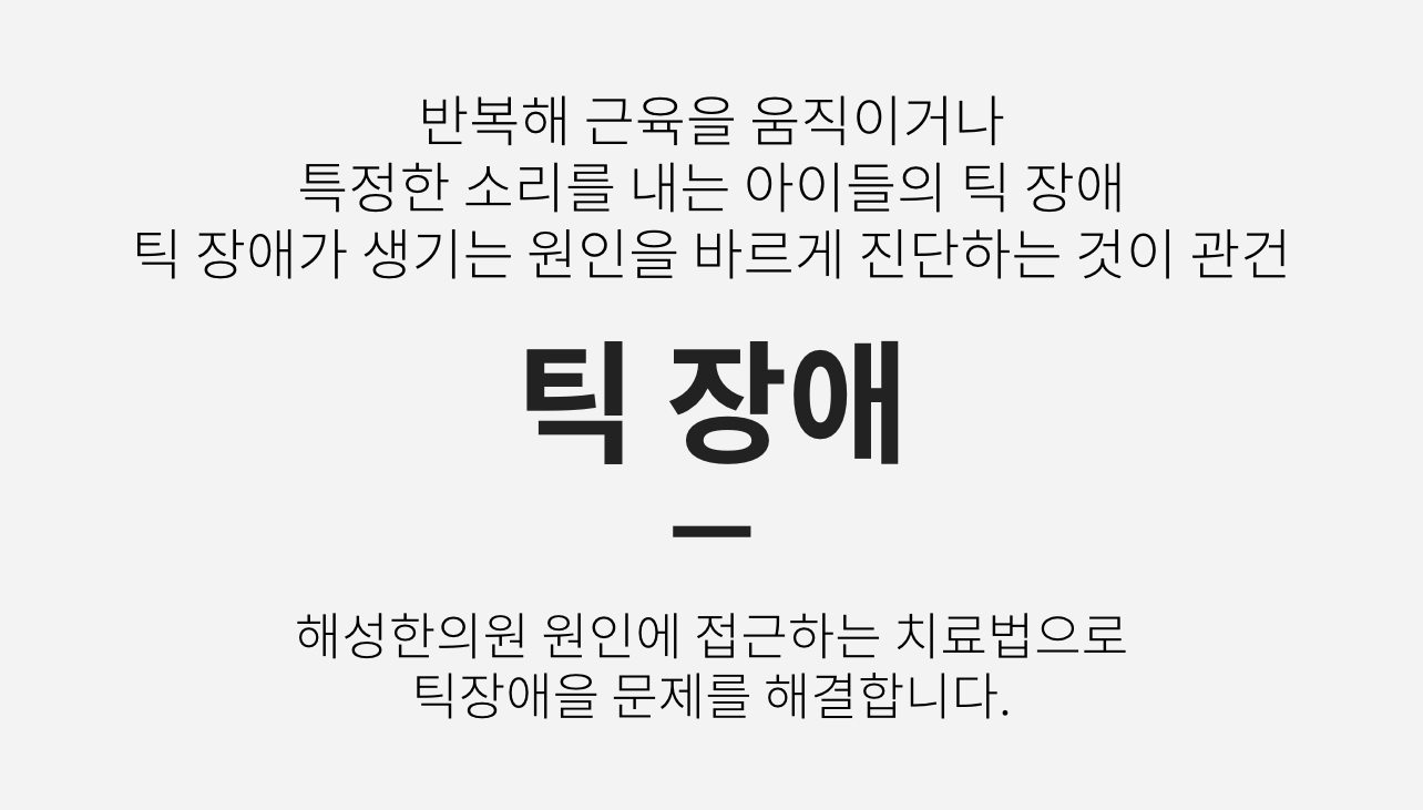 해성한의원 이미지