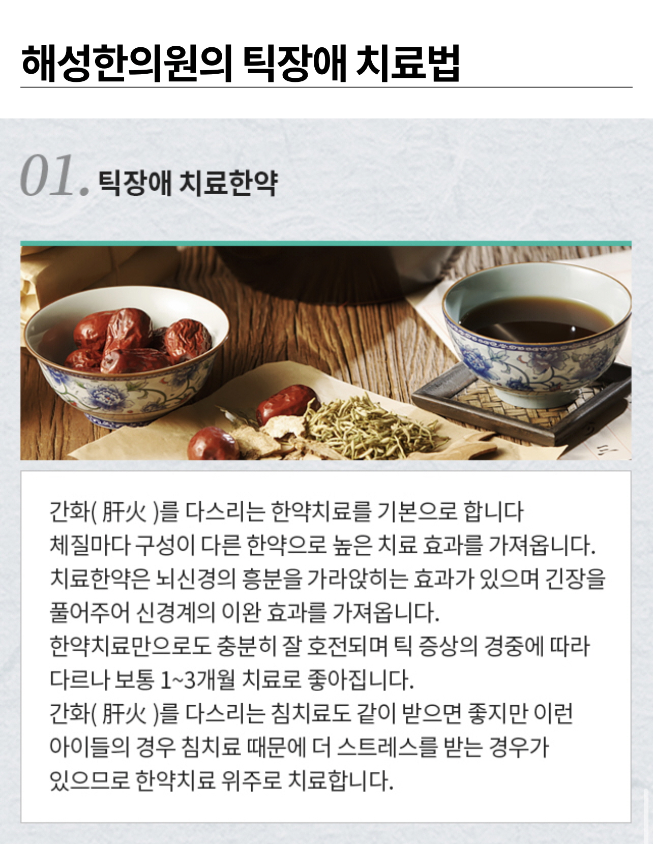 해성한의원 이미지
