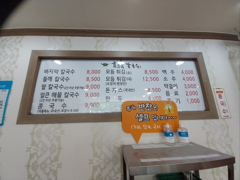 후루룩칼국수 이미지
