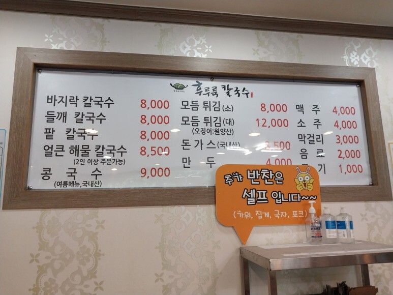 후루룩칼국수 이미지