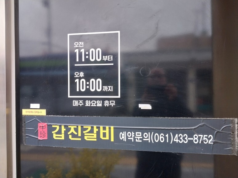 갑진갈비 이미지
