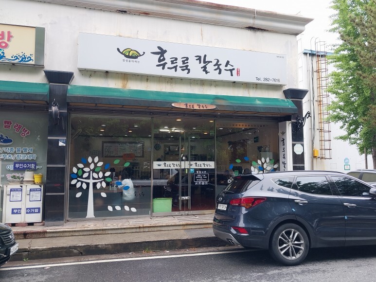 후루룩칼국수 이미지