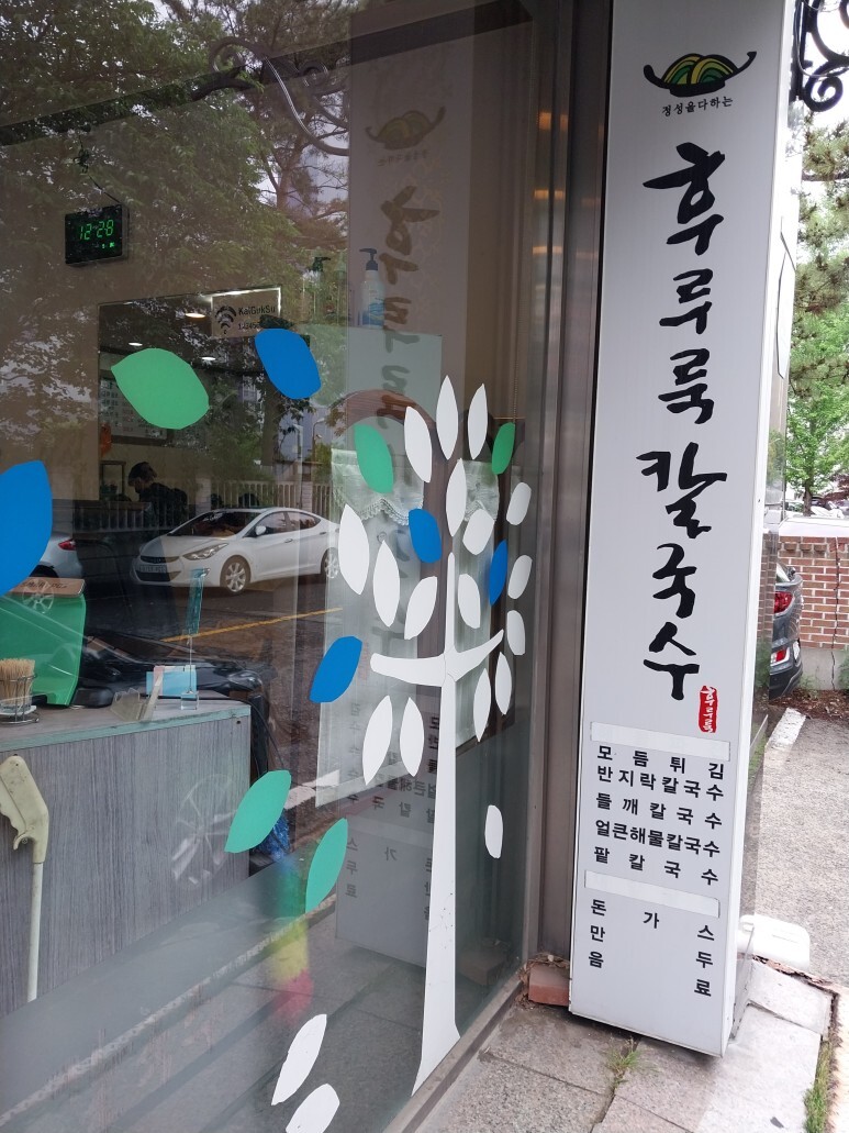 후루룩칼국수 이미지