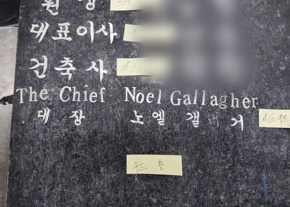 대장 노엘 갤러거 - 2023 노엘 갤러거 내한 - Who Feels Oasis