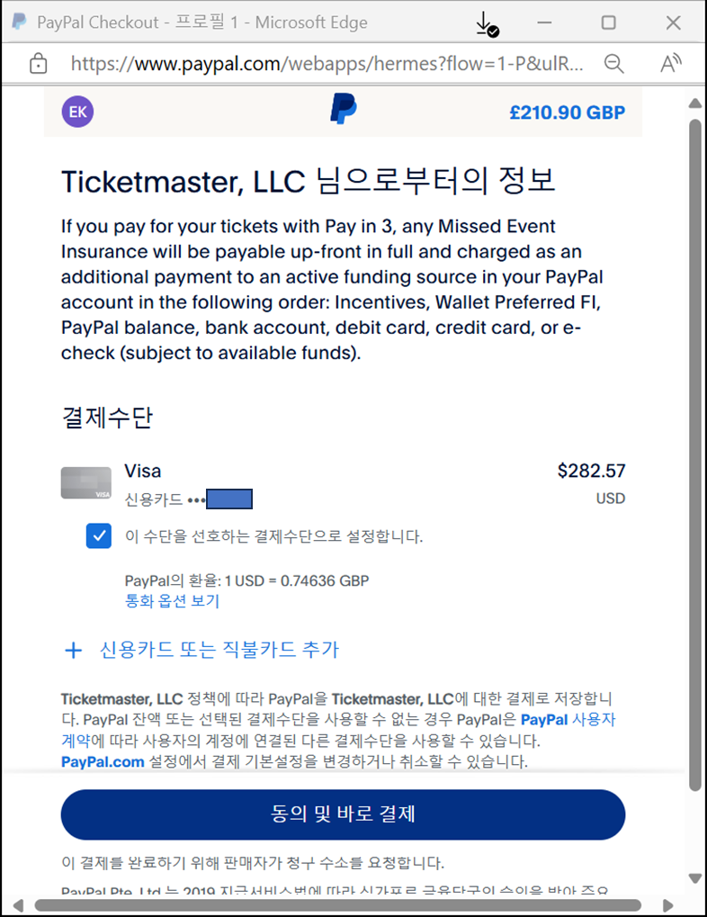 티켓마스터 티켓팅 방법 안내 - 2025 재결합 월드투어 - Who Feels Oasis