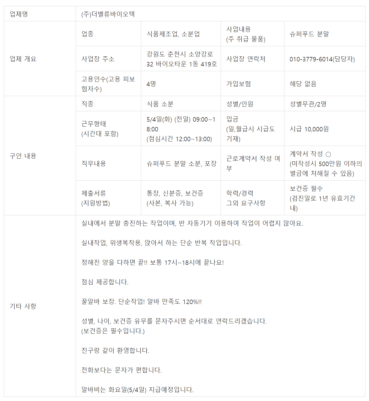 (주)더밸류바이오텍 이미지