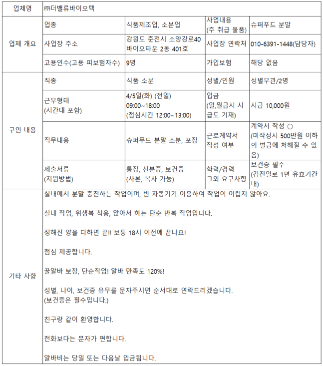 (주)더밸류바이오텍 이미지