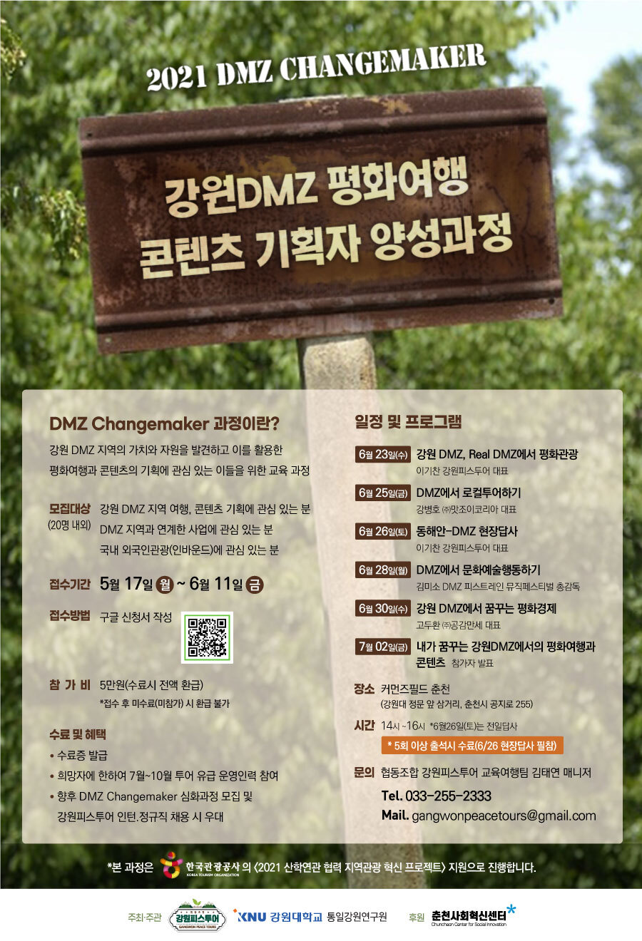 협동조합 강원피스투어 이미지