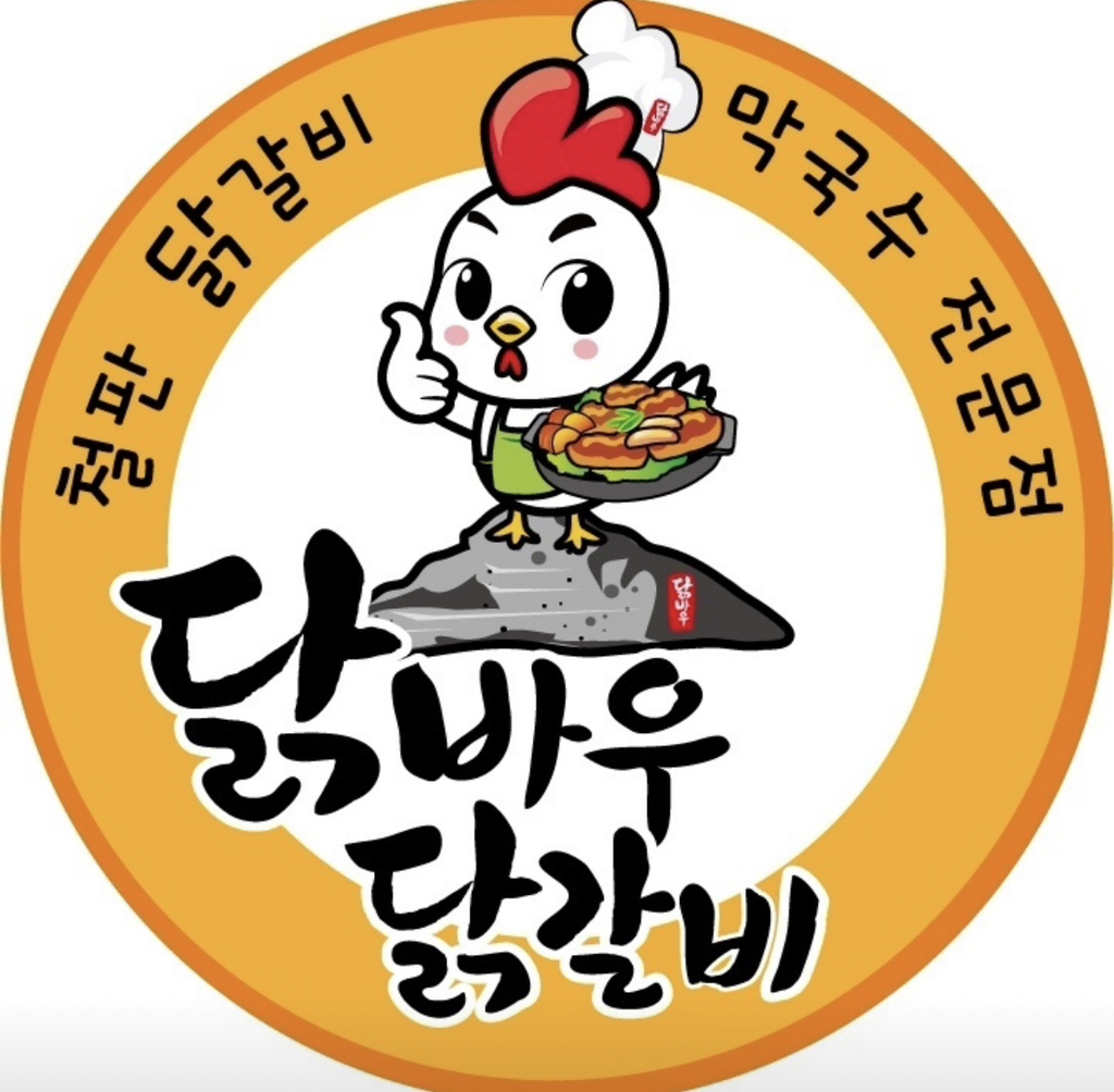 닭바우닭갈비 이미지
