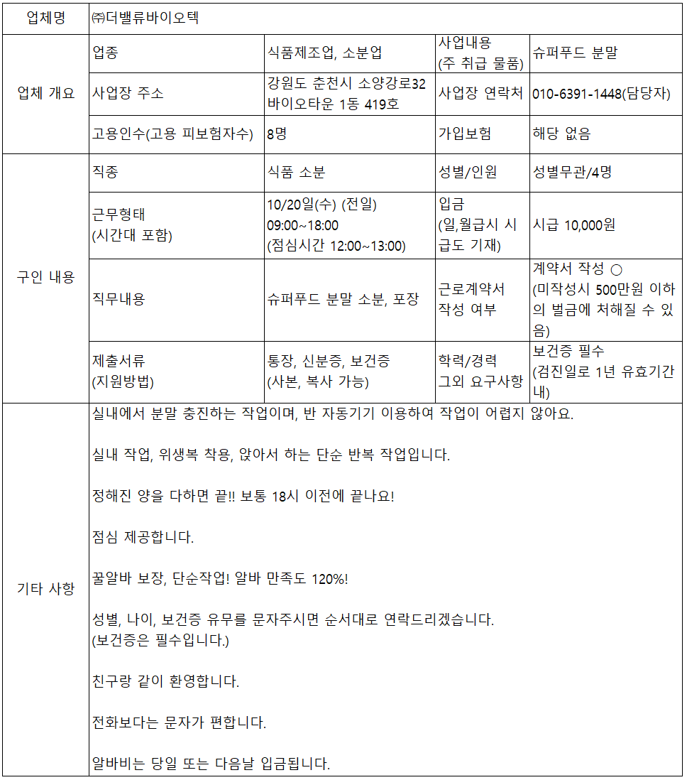 (주)더밸류바이오텍 이미지