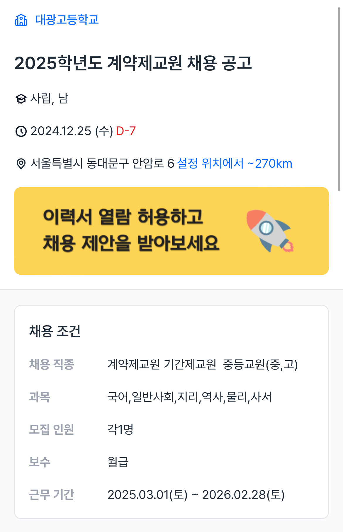대광고등학교 이미지