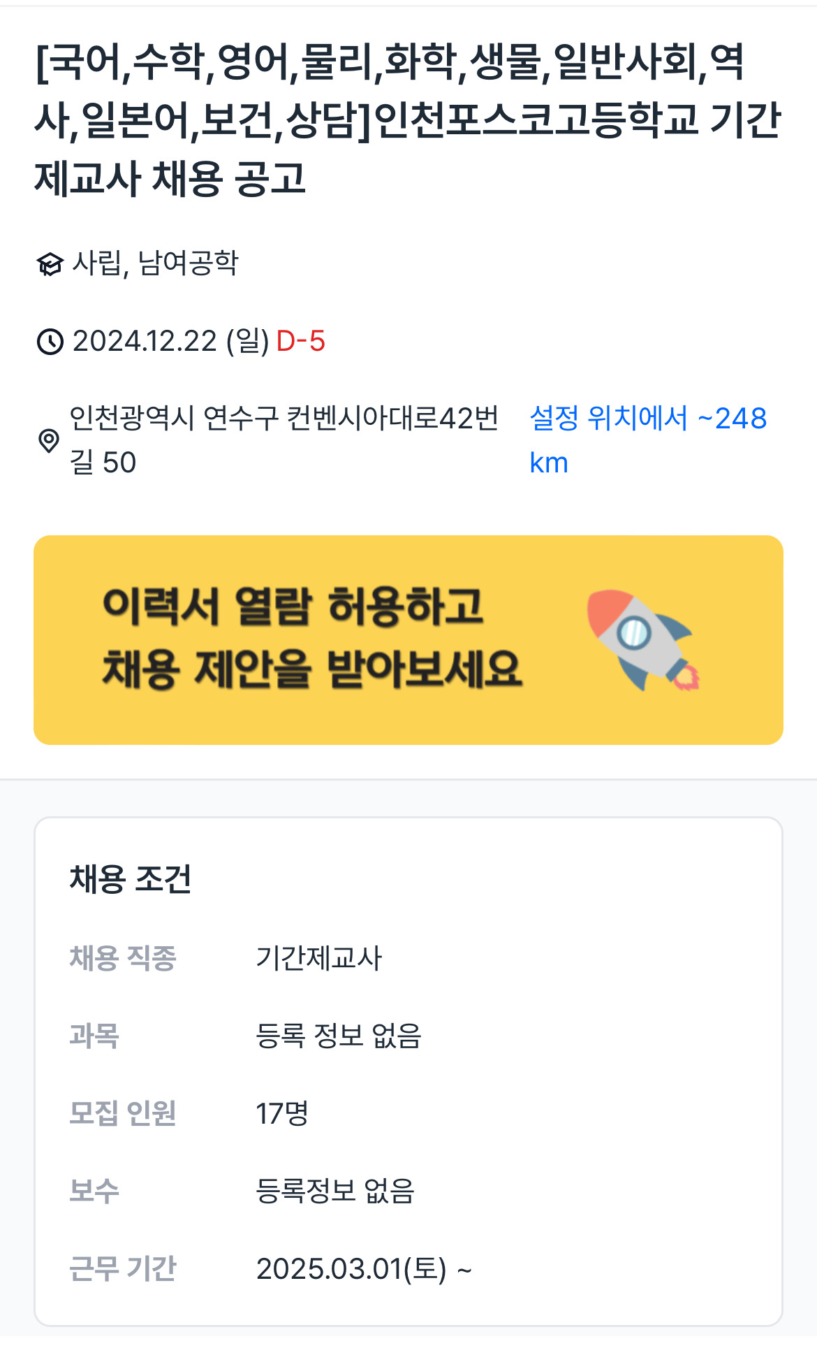 인천포스코고등학교 이미지